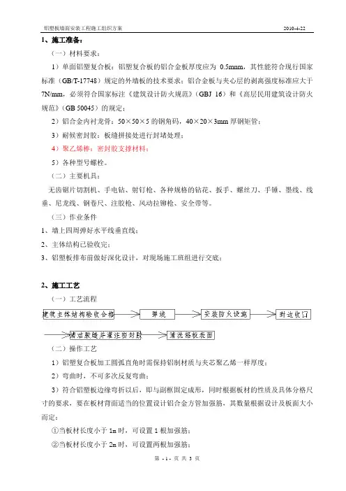 铝塑板施工方案