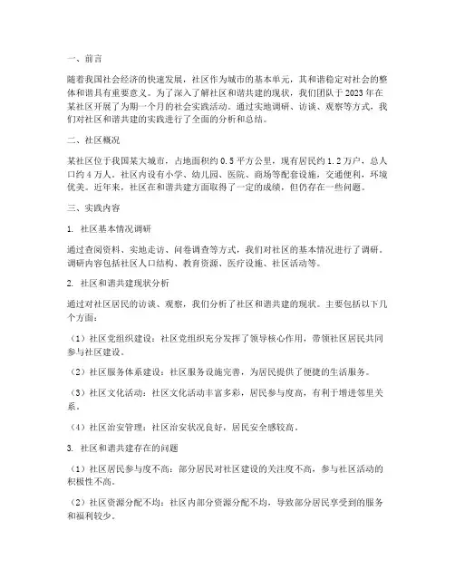 社会实践报告题目社会类