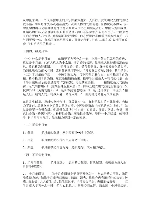 指甲的月白与健康