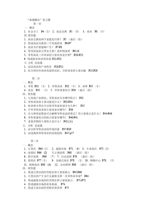 “流通概论”自测题参考答案