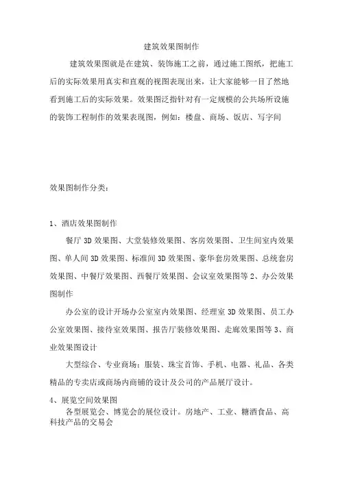 建筑效果图如何制作
