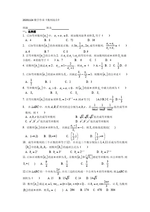 广东省深圳实验学校高中部2020-2021学年第一学期高二数学作业20201124(数列综合较难)