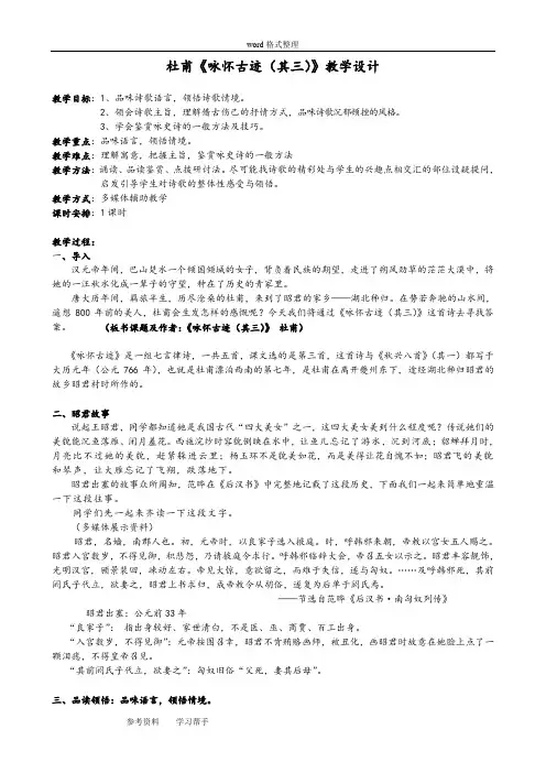 《咏怀古迹(其三)》教学设计