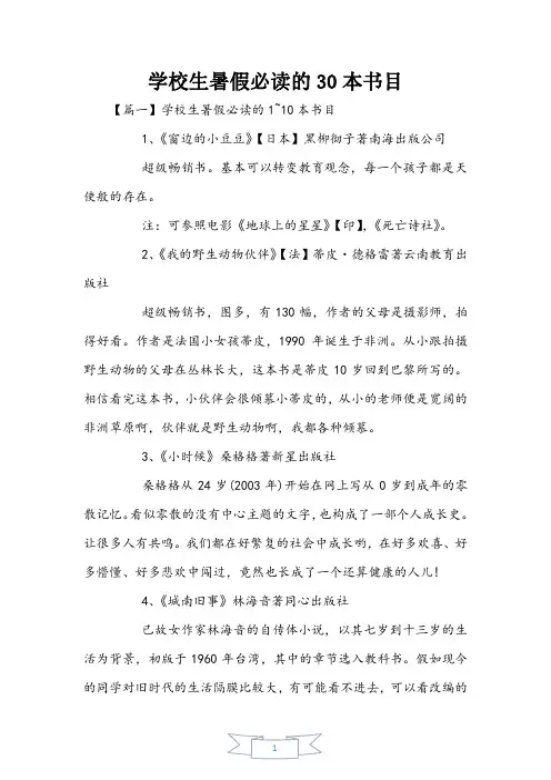 小学生暑假必读的30本书目