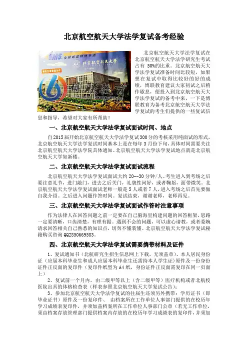 北京航空航天大学法学复试备考经验