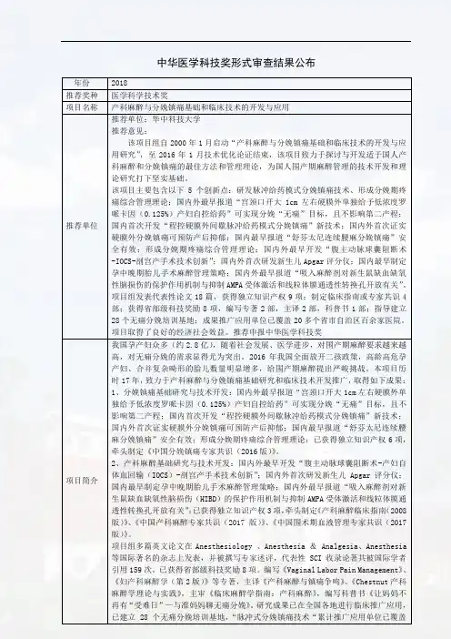 产科麻醉与分娩镇痛基础和临床技术的开发与应用-中华医学会