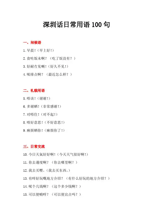 深圳话日常用语100句