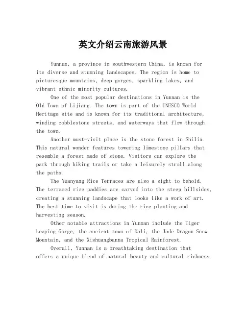 英文介绍云南旅游风景