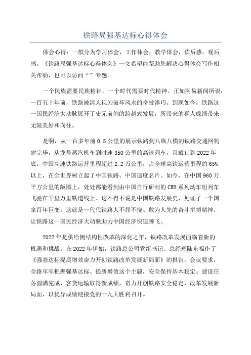 铁路局强基达标心得体会