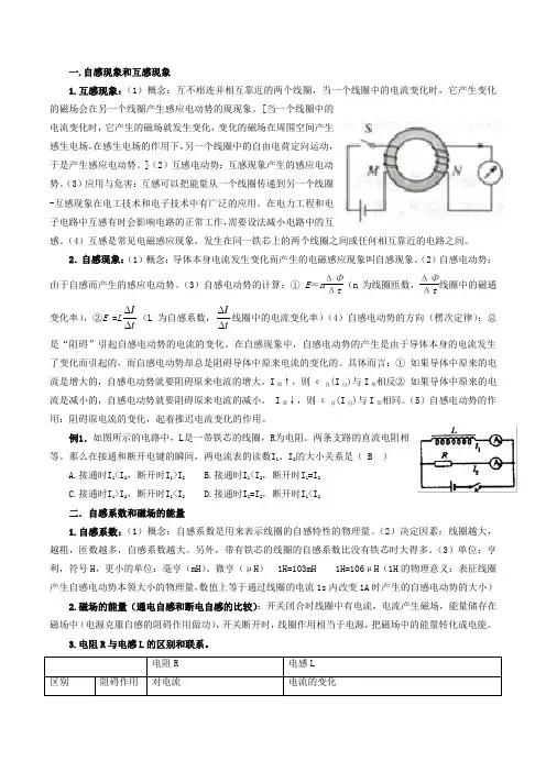 4.6自感和互感学案教师