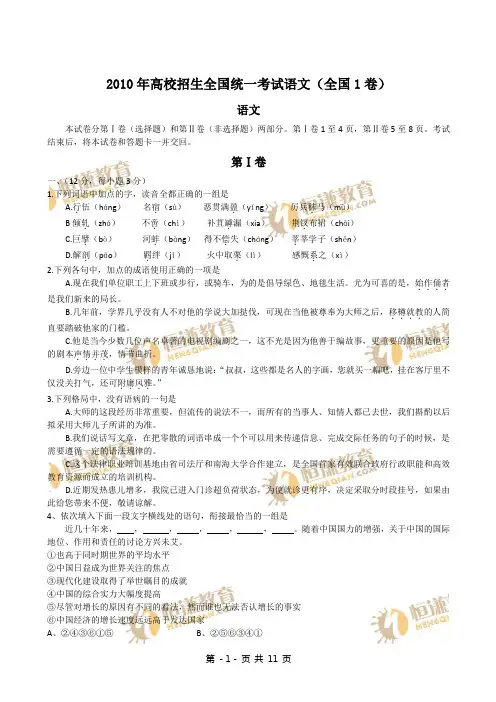 2010全国语文高考试卷及答案