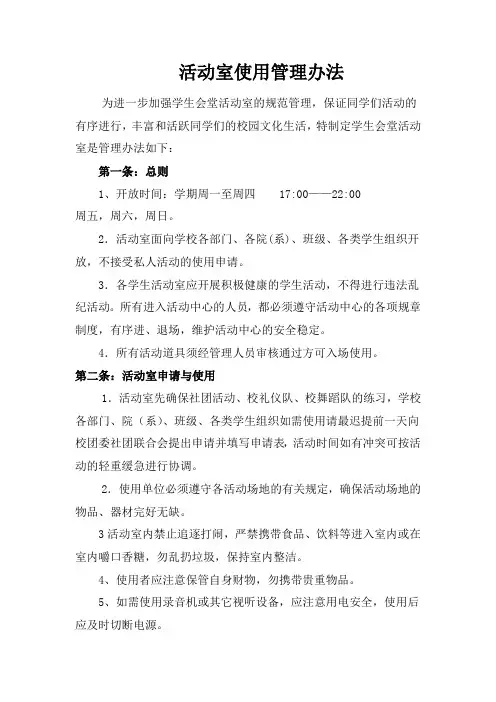 活动室使用管理办法