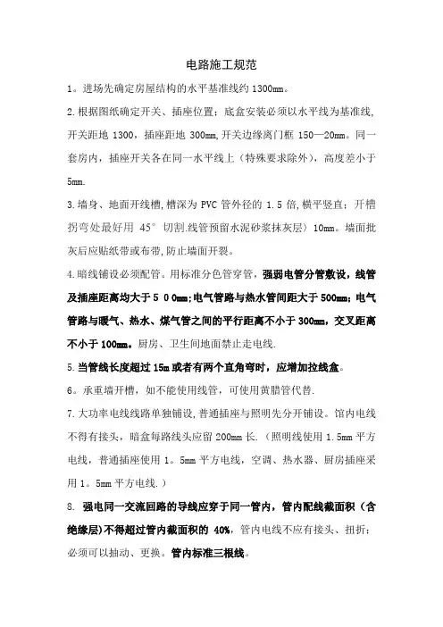 家庭装修电路施工规范及验收标准