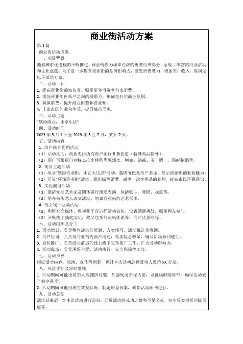 商业街活动方案