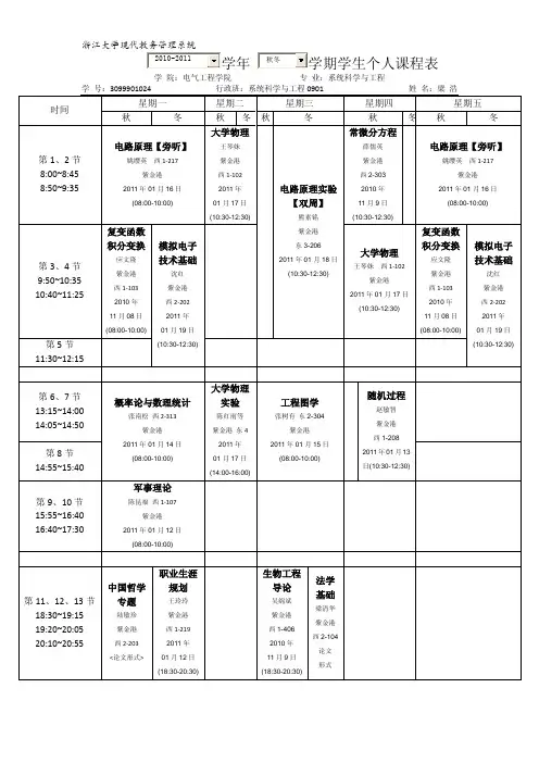我在ZJU的课表(浙江大学)