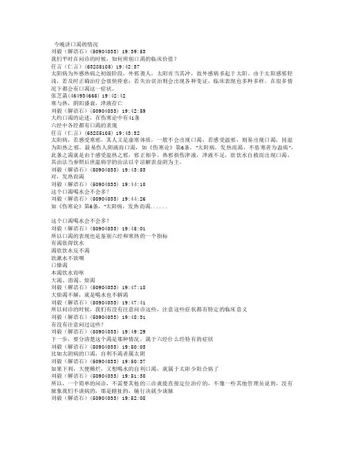 刘毅老师谈伤寒论渴的问题