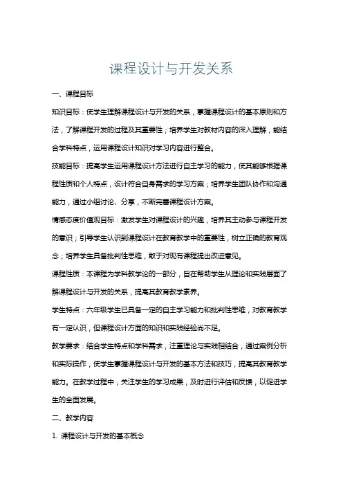 课程设计与开发关系