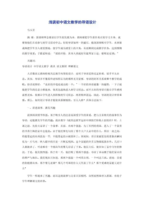 浅谈初中语文教学的导语设计