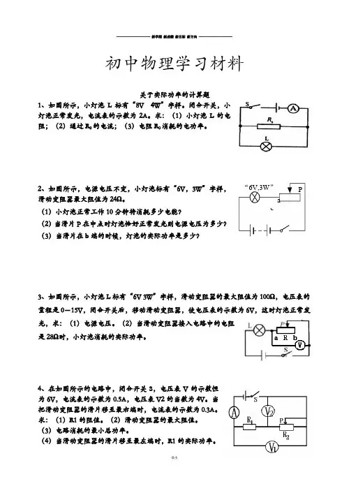 鲁教版五四制物理九年级试题初四电功率练习题3.docx
