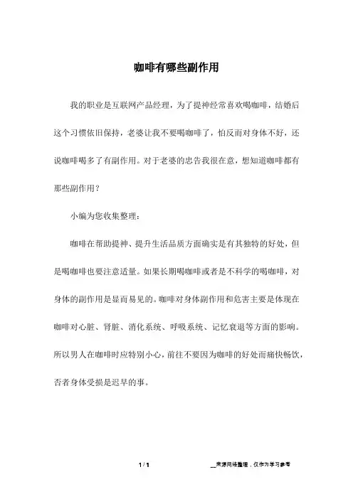 咖啡有哪些副作用