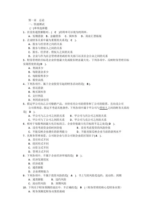 西南财经大学出版社 财务管理习题(1-5章)