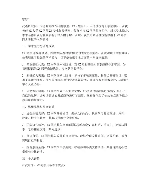 北大考博专家推荐信