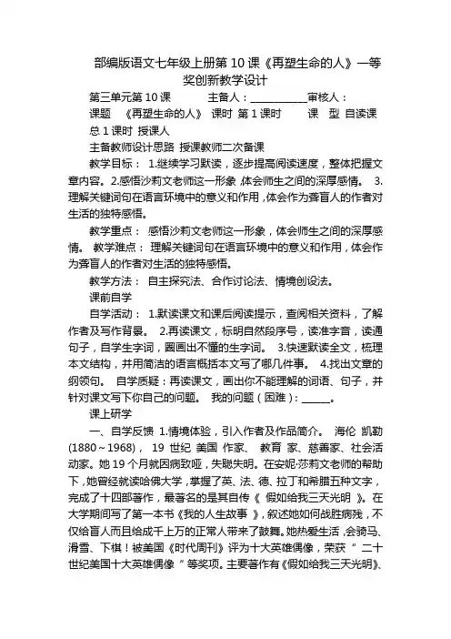 部编版语文七年级上册第10课《再塑生命的人》一等奖创新教学设计