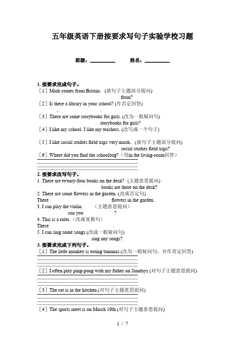 五年级英语下册按要求写句子实验学校习题