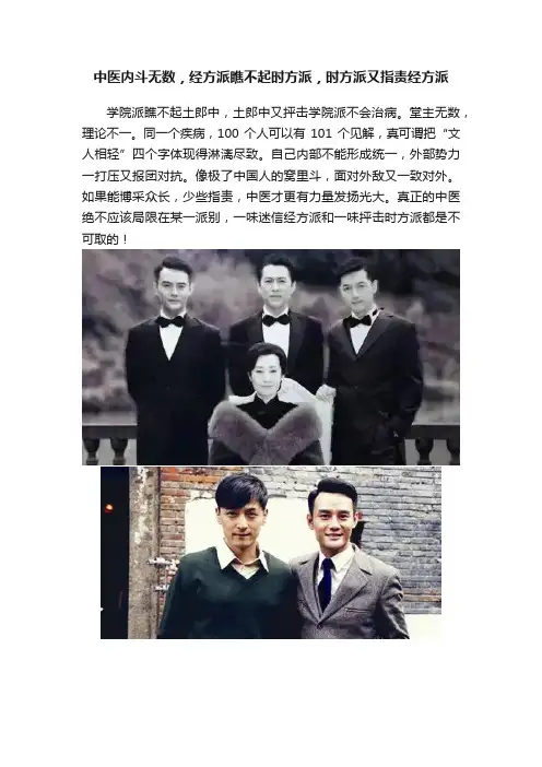 中医内斗无数，经方派瞧不起时方派，时方派又指责经方派