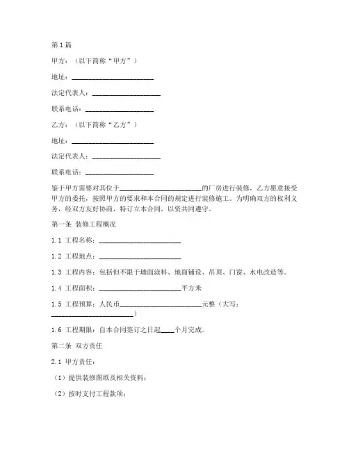 厂房装修合同协议书范本(3篇)