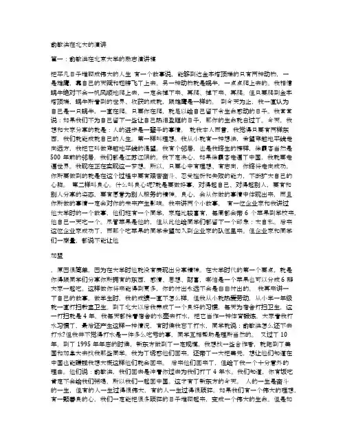 俞敏洪在北大的演讲