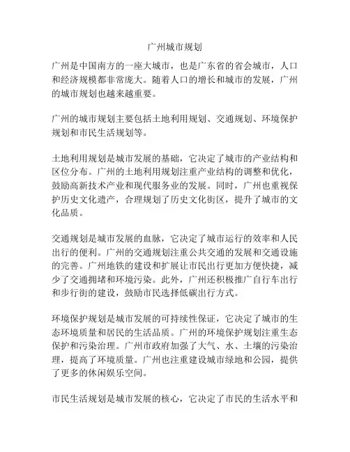 广州城市规划