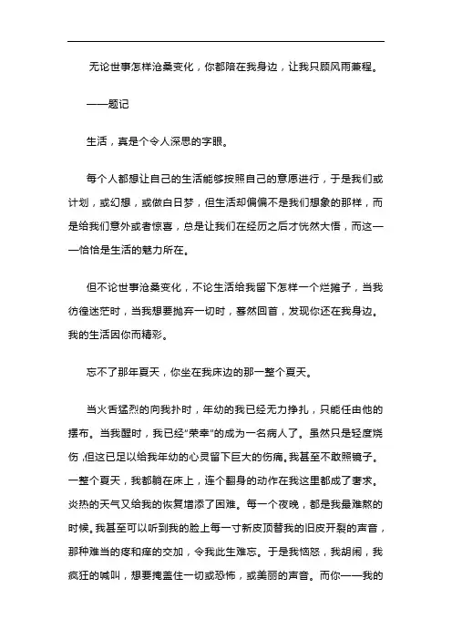 生活因你而精彩(范文)