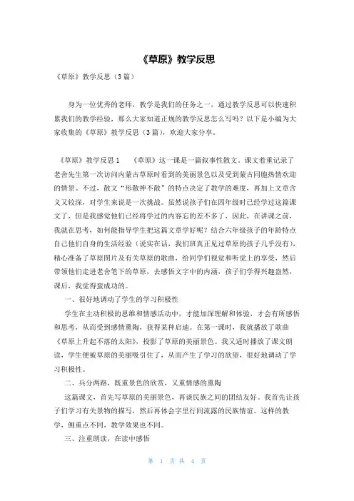 《草原》教学反思