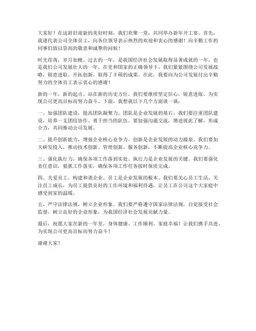 新年开工宴领导发言稿