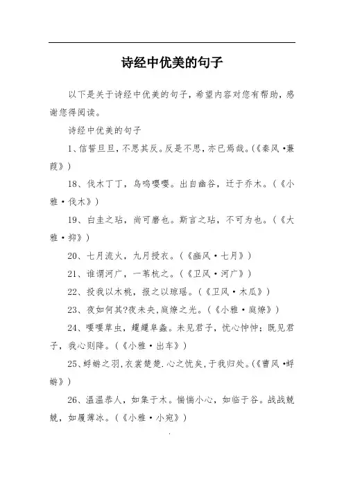 诗经中优美的句子