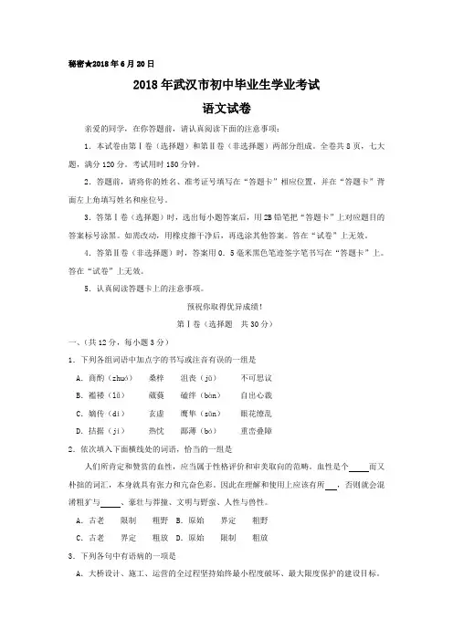 湖北省武汉市2018年中考语文试卷(word版,含答案)