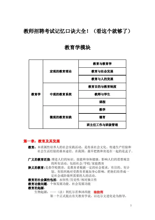 (完整版)2017教师招聘《教育学》高分笔记大全最新记忆口诀(看这个就够了),推荐文档