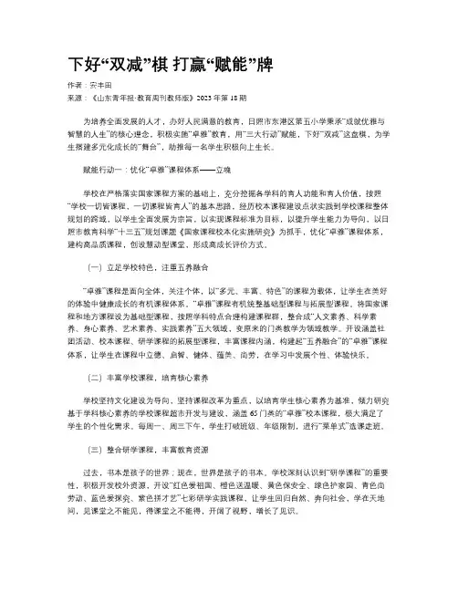 下好“双减”棋 打赢“赋能”牌