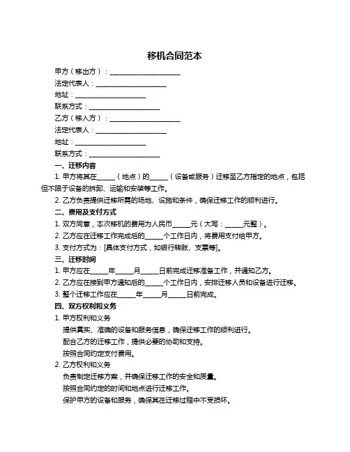 移机合同范本
