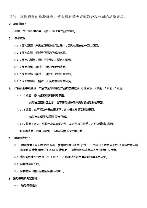 彩盒检验标准检验规范