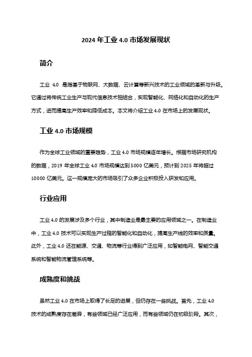 2024年工业4.0市场发展现状