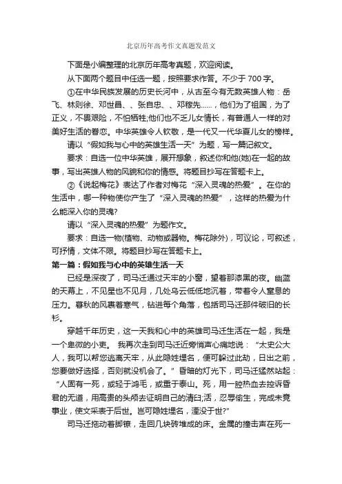 北京历年高考作文真题发范文_作文1100字_高考作文_