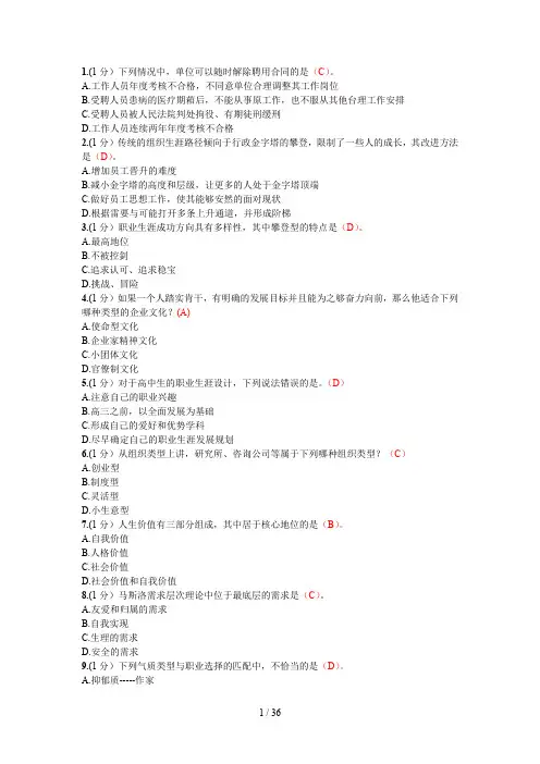 专业技术人员继续教育标准答案职业生涯规划