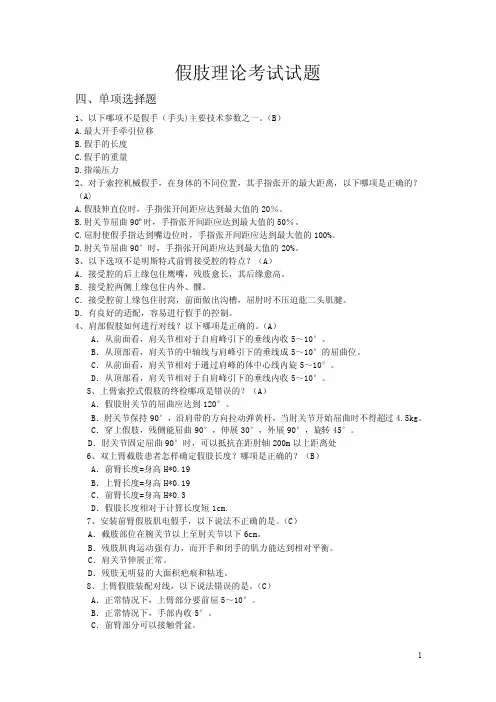 2016假肢与矫形器题库【最新精选】