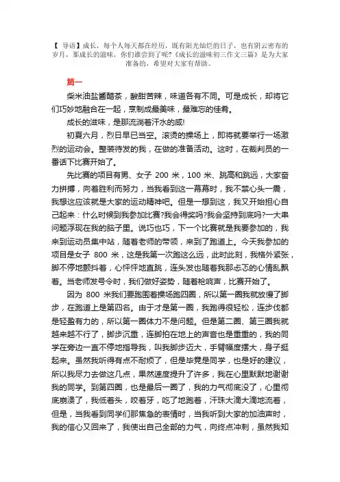 成长的滋味初三作文三篇