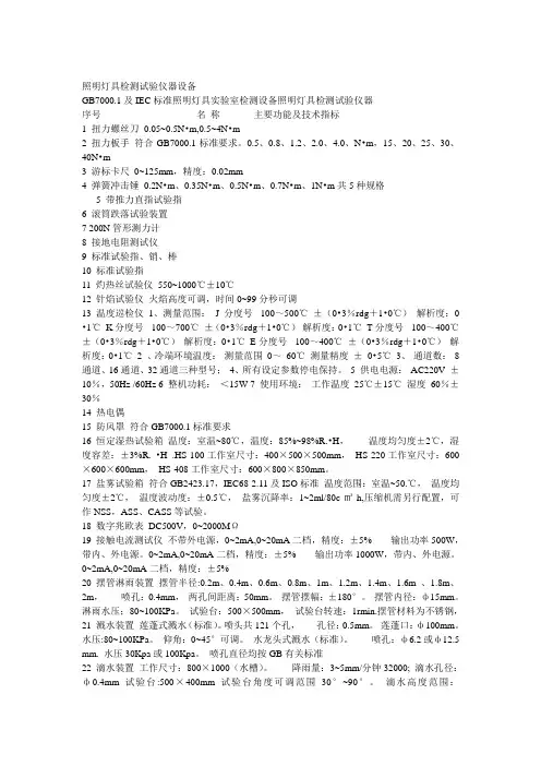照明灯具检测试验仪器设备汇总