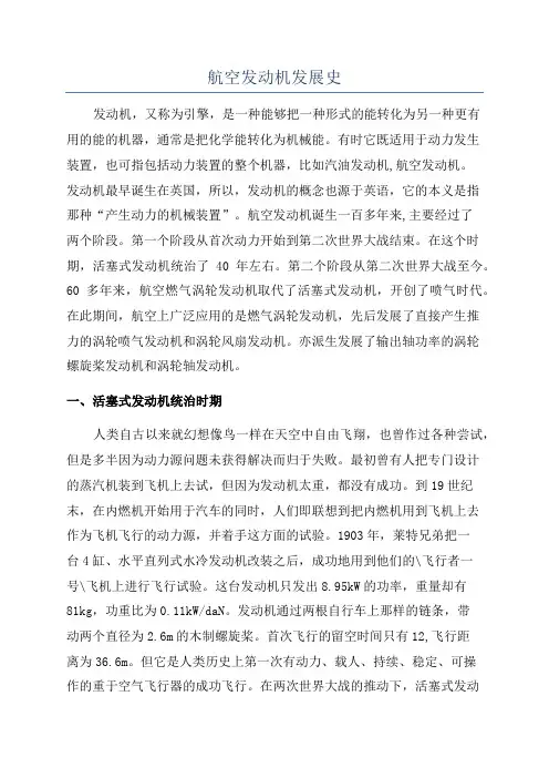 航空发动机发展史