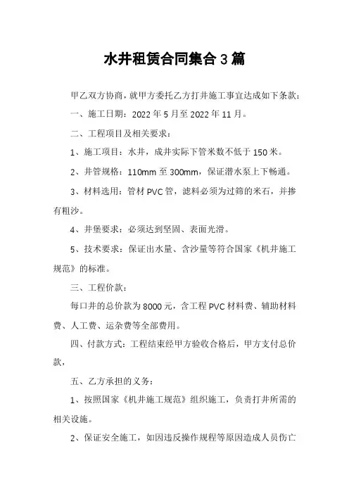 水井租赁合同集合3篇