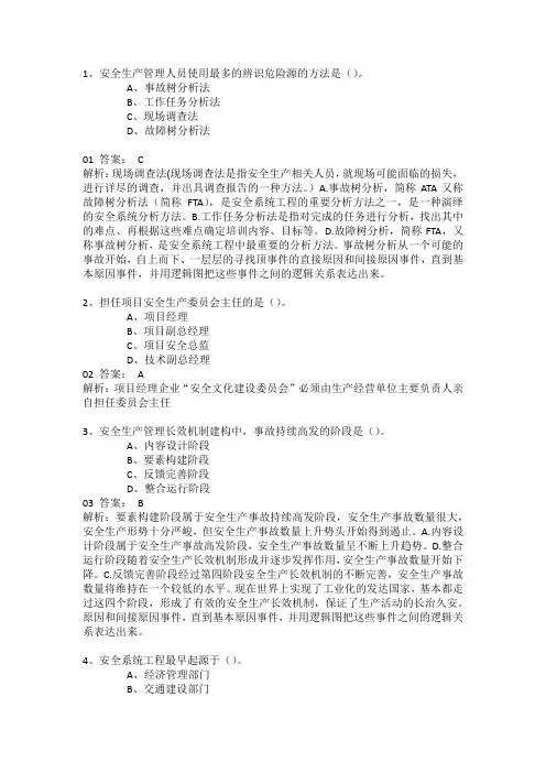 2019年公路水运交安三类综合知识和能力试题1-6